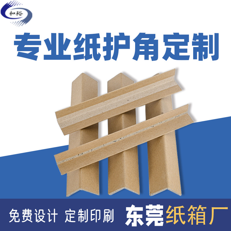 广安市家电家具L型纸护角 瓷砖硬纸护边防撞护角条 快递纸护角